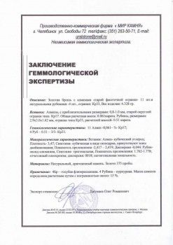 Винтажная золотая брошь алмазы, Артикул 129
