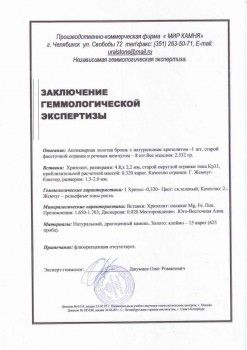 Золотая антикварная брошь, Артикул 135