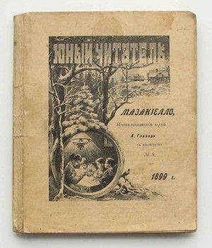 Книга антикварная