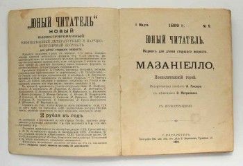 Книга антикварная