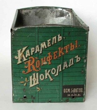 Коробка из под конфет поставщика Двора Его Величества, Артикул 4084