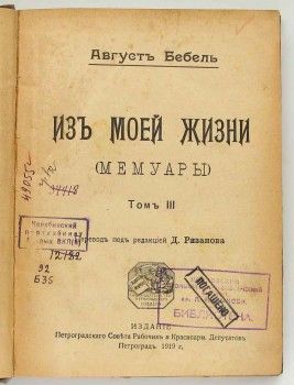 Книга антикварная А.Бебель