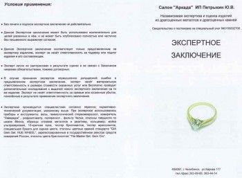 Кольцо с бриллиантом, Артикул 176