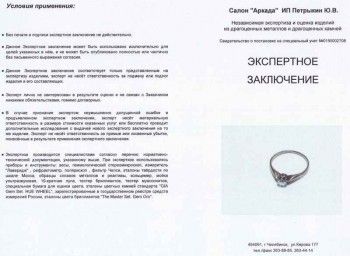 кольцо с бриллиантом, Артикул 178