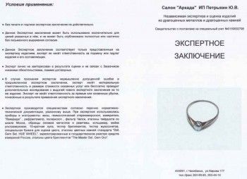Кольцо с бриллиантом, Артикул 179