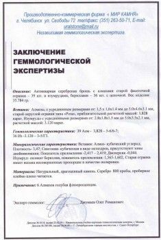 Брошь-колье, Артикул 181