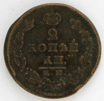 Монета 2 копейки 1825 год, Артикул 251