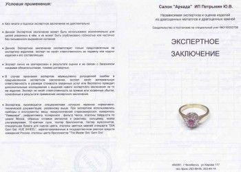 Старинное кольцо 1926 года, Артикул 189