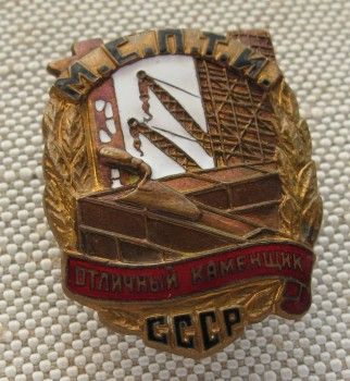 МСПТИ Отличный Каменщик МСПТИ, Артикул 185
