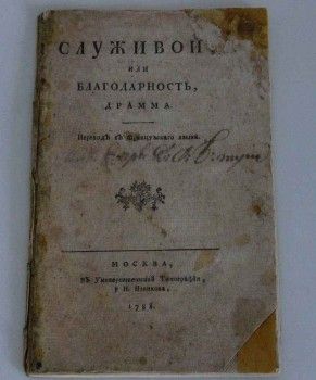 Книга Служивой или благодарность Новикова, Артикул 4018